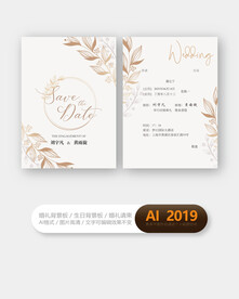 婚礼邀请函请帖贺卡设计
