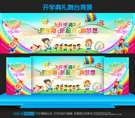 幼儿园开学典礼背景