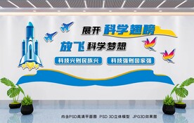 校园科技文化墙