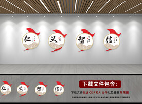 儒家校园文化墙