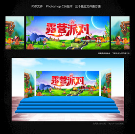 露营派对