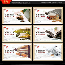 书香校园宣传展板