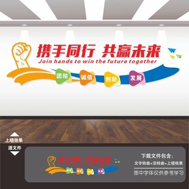 企业文化墙