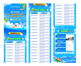 公益专场云招聘夏天H5长图
