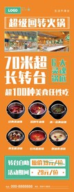 自助小火锅开业活动海报