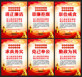 廉政文化