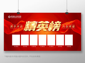 精英榜