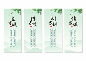家风家训