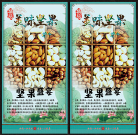 坚果展板