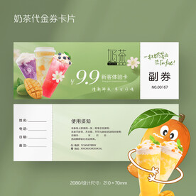 冷饮奶茶店奶茶开业周年庆代金券