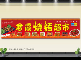 烧烤店招牌设计