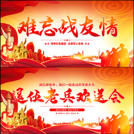 战友会
