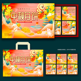 月饼包装 中秋礼盒