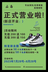 洗鞋店开业活动