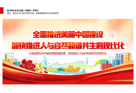 美丽中国