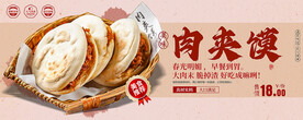 肉夹馍