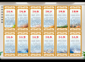24节气图