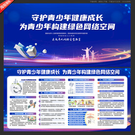 青少年网络安全