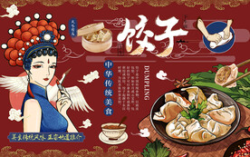 国潮美女花旦饺子美食背景