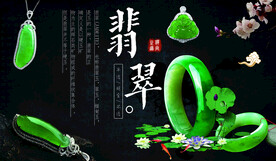 翡翠