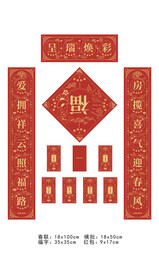 国风春联春节新年对联红包福礼包