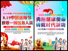 2023年中国医师节