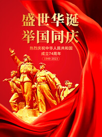 国庆节海报