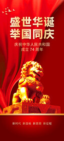 国庆节海报