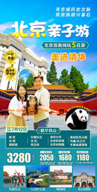 北京旅游海报
