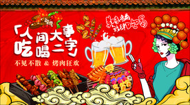 国潮烤串 烧烤 烤肉 单页  