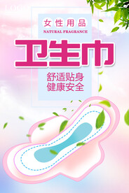 卫生巾