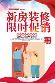 装修