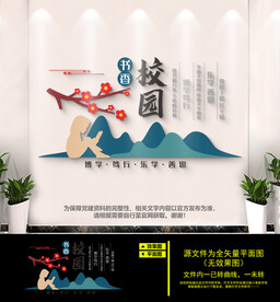 阅读文化墙