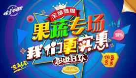 果蔬促销