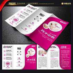 月子会所三折页