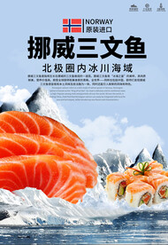三文鱼