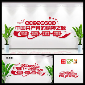 伟大建党精神图片