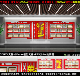 荣誉墙