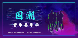 网红时尚国潮背景