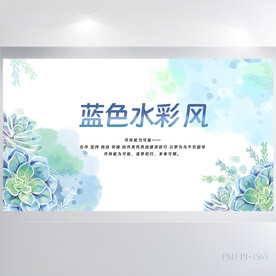 蓝色水彩风小清新背景展板海报