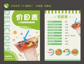 饮品小吃菜单