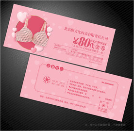 内衣代金券
