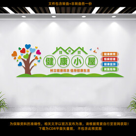 健康小屋