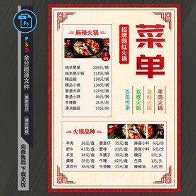 火锅菜单