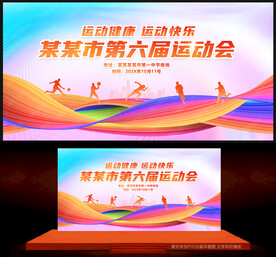 运动会背景