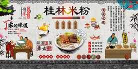 桂林米粉