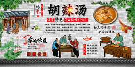 胡辣汤