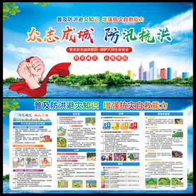 防汛知识