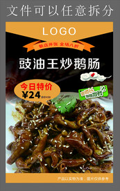 炒鹅肠