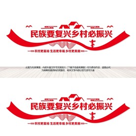 乡村振兴文化墙